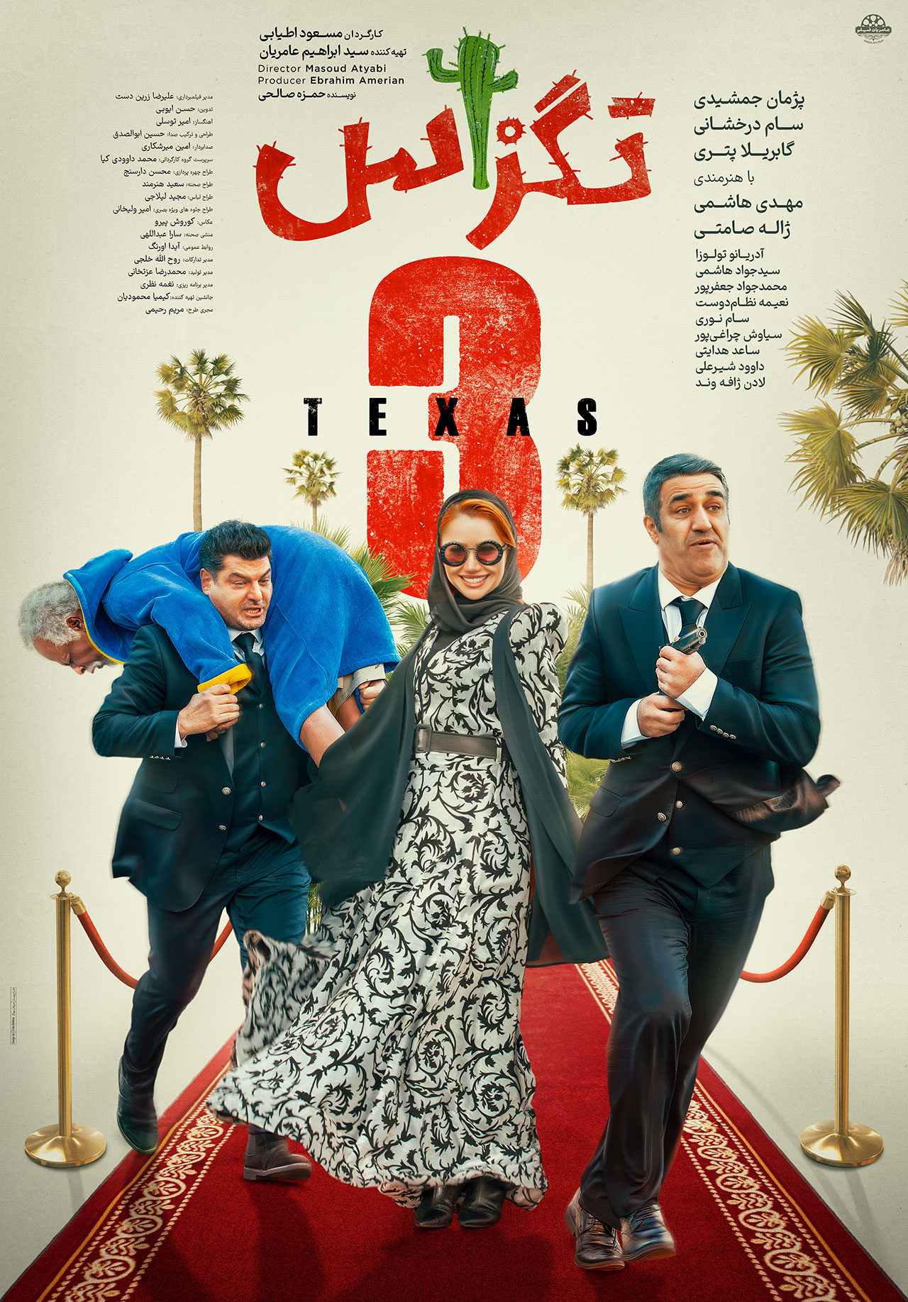 پوستر رسمی فیلم سینمایی تگزاس 3
