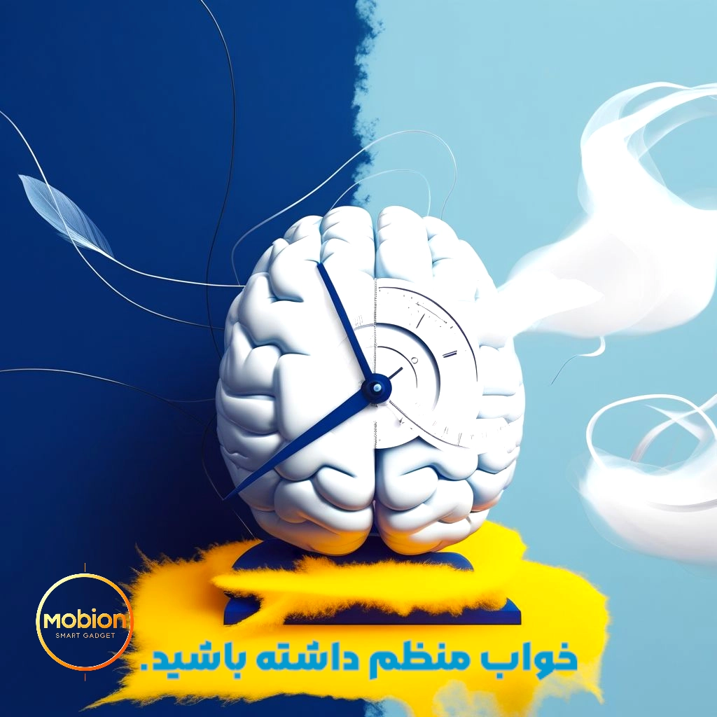راهکارهای داشتن خواب منظم و باکیفیت - برند Mobion با شعار SMART GADGET
